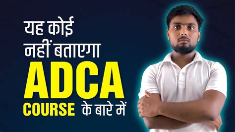 ADCA Course कय ह ADCA Course क फयद ADCA क बद Job कह कर