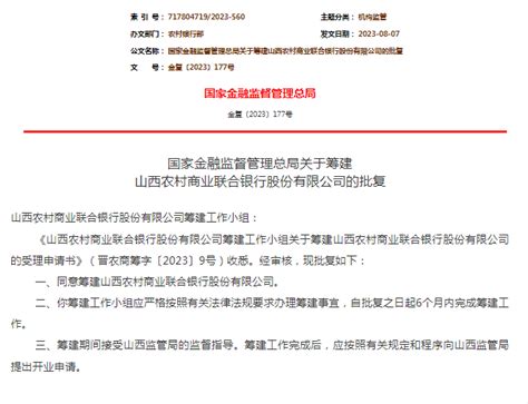 又一银行获批筹建！农商银行新浪财经新浪网