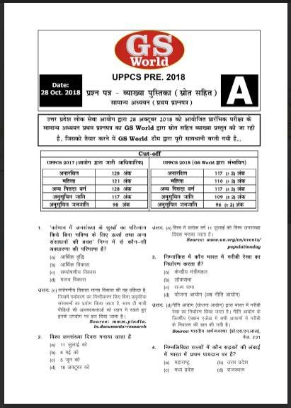 Uppcs Pre Solved Paper In Hindi By Gs World Education