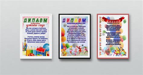 Диплом выпускника 🥇детского сада