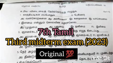 7th Std Tamil Third Midterm Exam Original Question Paper 2023 Youtube