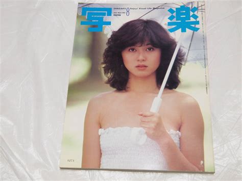 【やや傷や汚れあり】雑誌 写楽 1982年8月号 坂上美和麻生えりか 写真集 の落札情報詳細 ヤフオク落札価格検索 オークフリー