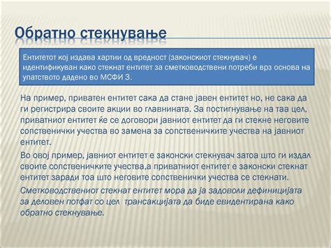 МСФИ 3 Деловни комбинации. - ppt download