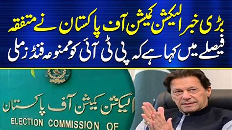 Election Commission Of Pakistan In A Unanimous Decision Says Pti Received Prohibited Funds