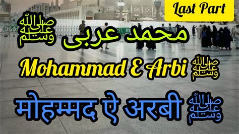 Seerat Un Nabi ﷺ life of Prophet Muhammad Story inUrdu Last Part