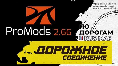 Ets Promods Rusmap Road Connections V X V Update Auf