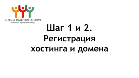 Как зарегистрировать домен и хостинг - YouTube