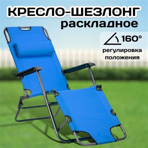 Шезлонг кресло пляжный с подголовником 153х60х80 см, шезлонг кровать ...