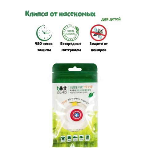 Репеллент клипса от комаров Kids MosquitoBlock, отпугиватель насекомых ...