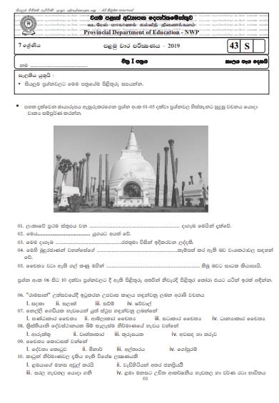 Western Province Grade Sinhala First Term Paper Sinhala Medium Hot