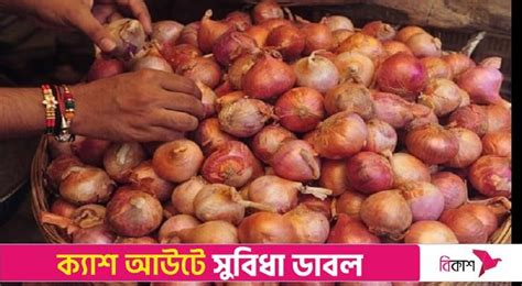 India Lifts Ban On Onion Export