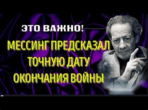 💥МЕССИНГ ПРЕДСКАЗАЛ СОБЫТИЯ, КОТОРЫЕ ПЕРЕВЕРНУТ СУДЬБУ РОССИИ И ВСЕГО ...