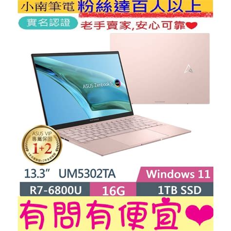 Asus 華碩 Zenbook S 13 Oled Um5302ta 0338d6800u 象牙米 13 3吋觸控 蝦皮購物