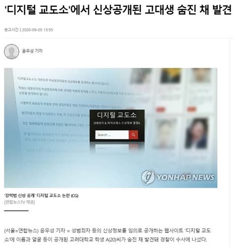 디지털 교도소에서 신상공개된 고대생 숨진 채 발견 인스티즈instiz 인티포털 카테고리