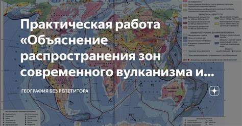 Практическая работа «Объяснение распространения зон современного ...