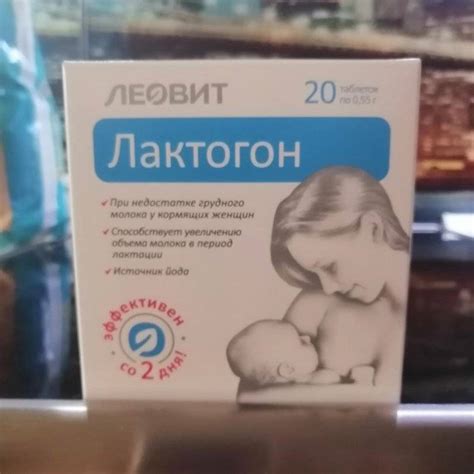 Лактогон для лактации