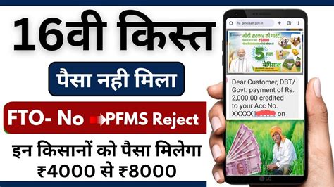 Pm Kisan Yojana Installment Problem Solution Pm Kisan Me Pfms