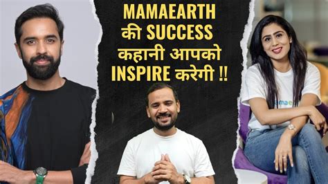 Mamaearth क Success Story आपक Inspire करग GHAZAL ALAGH VARUN