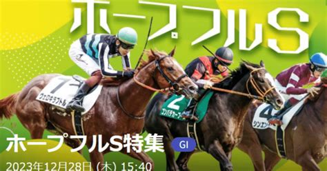 【波乱の🔥重賞勝負🔥爆穴馬から勝負🚀🚀】【中山11r】ホープフルステークス（gⅠ）💰【自信度s】🌈📢勝利の鍵はここにあり😤｜さやだま