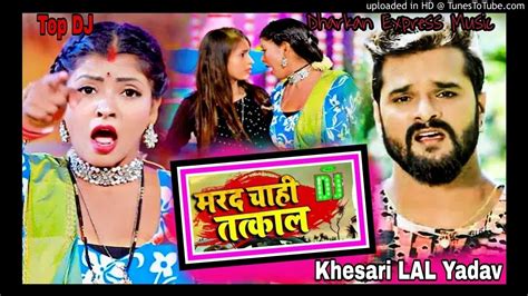 Khesari Lal Ke Gana 2021 New Bhojpuri Dj Remix Song 2021 Superhit