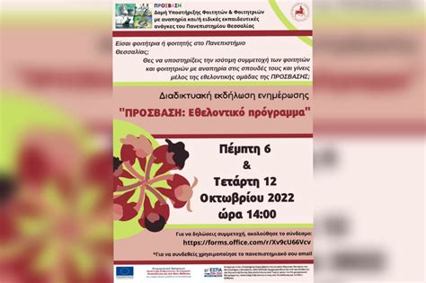 enimerotiki ekdilosi ethelontiko proghramma tis prosbashs tmima