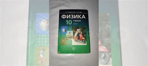 Продам учебник физики для 10 класса, автор Генденштейн... купить в ...