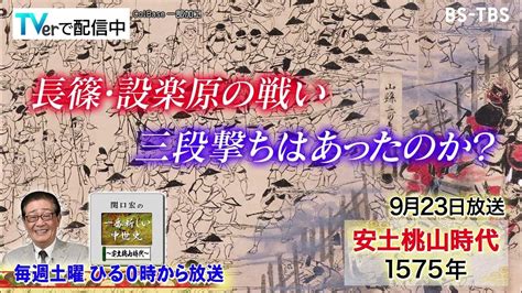 「関口宏の一番新しい中世史」安土桃山時代・・織田信長の時代が始まります！9月23日 土 正午 Youtube