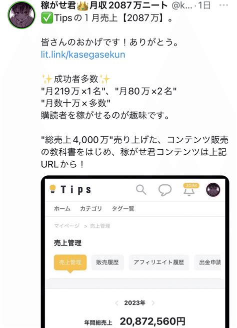 🎁購入特典あり🎁 “稼がせ君”tips記事レビューまとめ｜💴 稼ぎオヤジ ㊙️snsで自動楽稼ぎ｜note