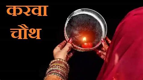 Karwa Chauth 2022 करवा चौथ से पहले हाथों में रचाई मेहंदी आज छलनी से