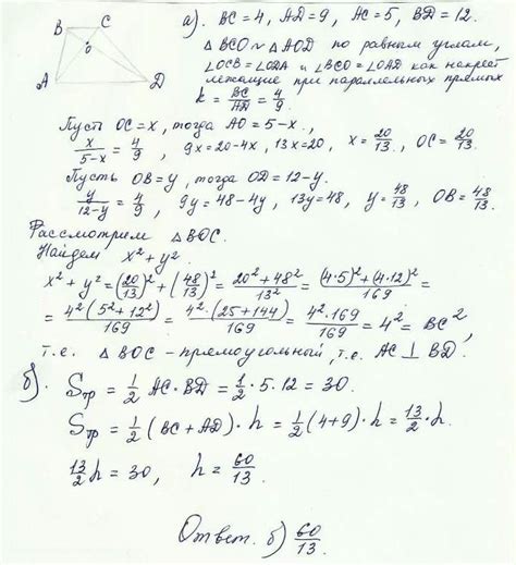 Основания трапеции равны 4 и 9, а её диагонали равны 5 и 12. а ...