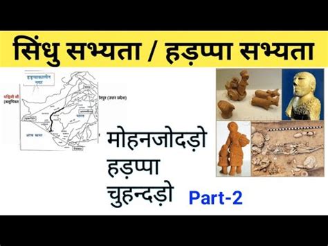 Indus Valley Civilization Sindhu Sabhyata