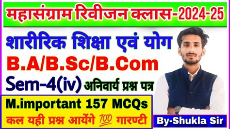 Physical Education And Yoga Kanpur University Csjmu Top Mcqs