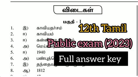 Th Tamil Public Exam Answer Key Th Std Tamil Public Exam Hot Sex Picture