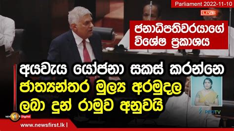 අයවැය යෝජනා සකස් කරන්නෙ ජාත්‍යන්තර මුල්‍ය අරමුදල ලබා දුන් රාමුව අනුවයි