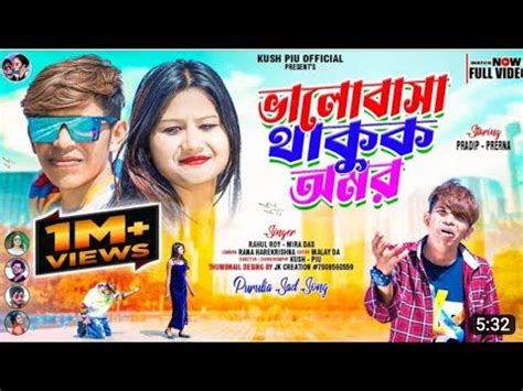 AMAR BHALO BASA THAKUK RE AMOR PURULIA NEW SDA SONG PRADIP MAHATO