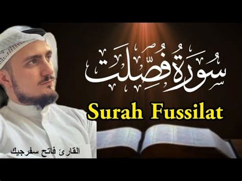 سورة فصلت Surah Fussilat