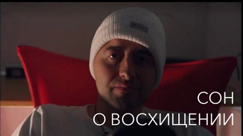 Сон о восхищении ⬆️ ️ 💣💥 - YouTube
