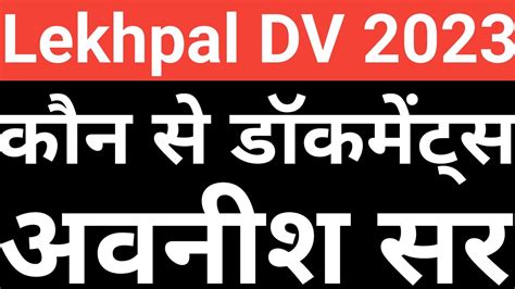 Lekhpal Dv Kab Hoga Lekhpal Dv Documents Lekhpal Dv Skip YouTube