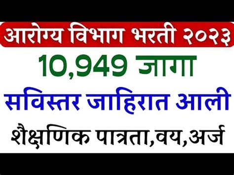 आरगय वभग भरत 2023 गट क व ड शकषणक पतरत arogya vibhag