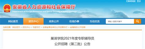 ★安徽辅导员招聘网 2023年安徽辅导员招聘信息 无忧考网