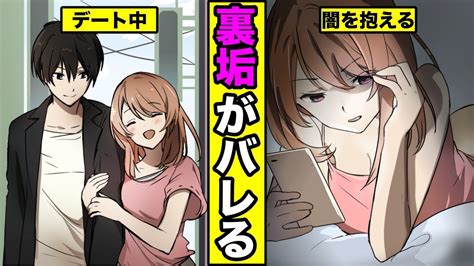 【マニマニピーポー】【漫画】彼女の裏垢を知ってしまうとどうなるのか？彼女の秘密を知ってしまった男の末路・・・（マンガ動画） マンガ動画速報