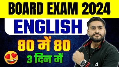 Score 100100 In English Board Exam In 3 Days💪🔥 Last Minute Tips 3