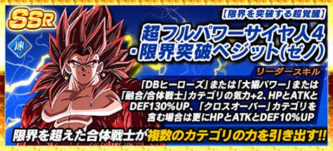 スーパードラゴンボール ヒーローズコラボガシャ開催！ Dokkan Info