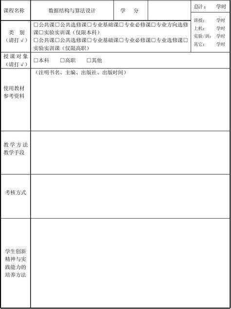 完整版高校教案模板文档之家