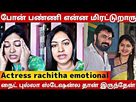 Rachitha Filed A Police Complaint Against Dinesh Actress Rachitha