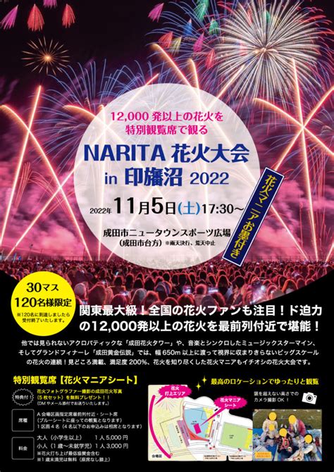 「narita花火大会㏌印旛沼」特別観覧席『花火マニアシート』のチラシを担当させていただきました。 船橋で女性向けのチラシ・パンフレット