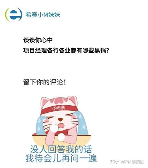 职场技巧丨不同行业的项目经理都有哪些背锅情况以及应对策略？ 知乎