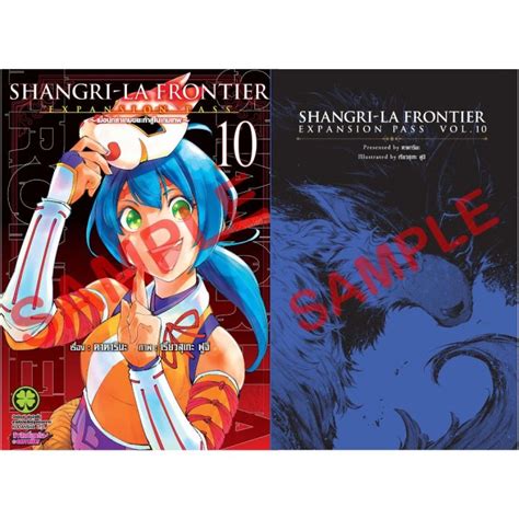 Lp Shangri La Frontier Expansion Pass เล่ม 1 10 Th