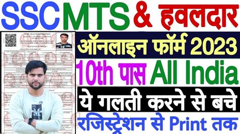 SSC MTS Online Form 2023 Kaise Bhare How To Fill SSC MTS Form 2023