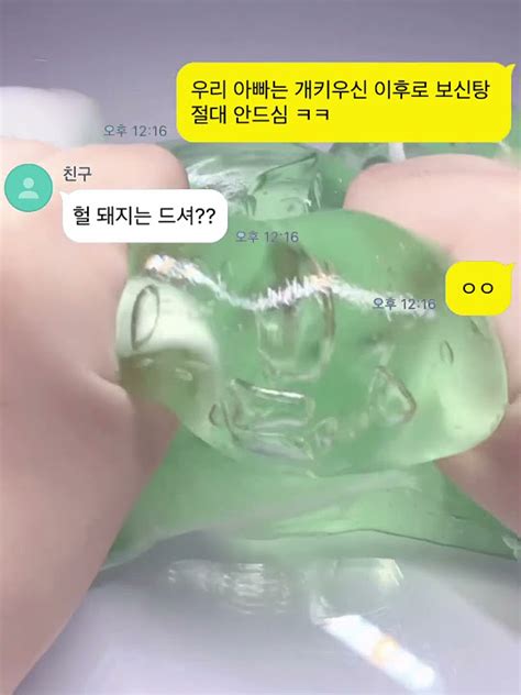 너 키우시는데 웃긴카톡 웃김썰액괴슬라임 ㅊㅊ 카톡썰카톡추천 추천떠라웃긴썰shorts 카톡몽글님무영공